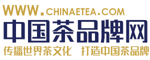中国茶品牌网